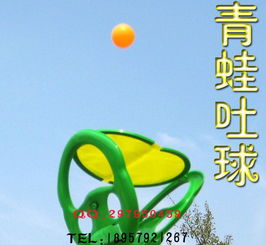 新奇特益智健身玩具“青蛙吐球” 廣場公園地攤新寵，寓教于樂新風尚